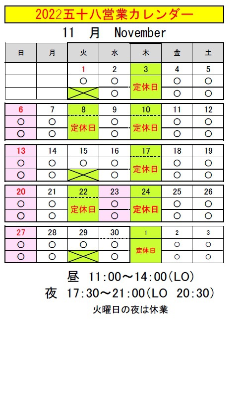 11月の営業カレンダー