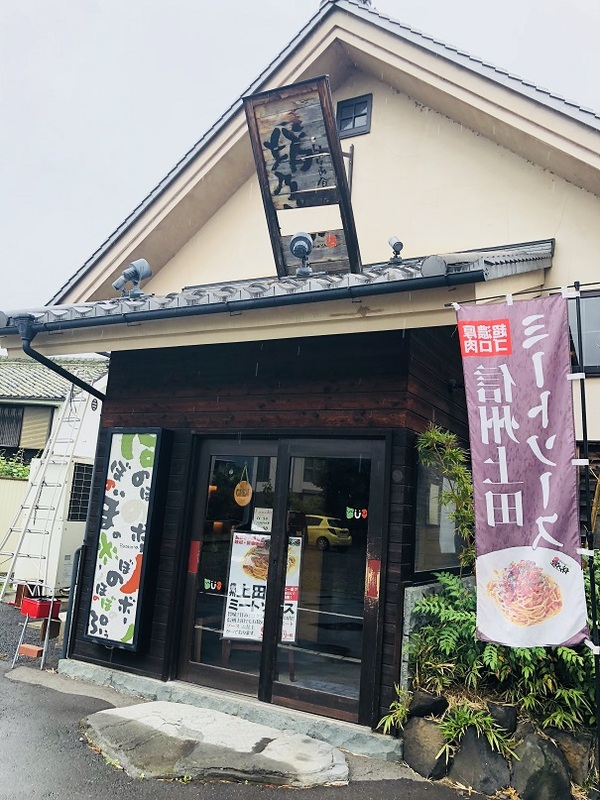 いたりあ食堂　　　坊乃家　　さん　　で　　ランチ　　☆