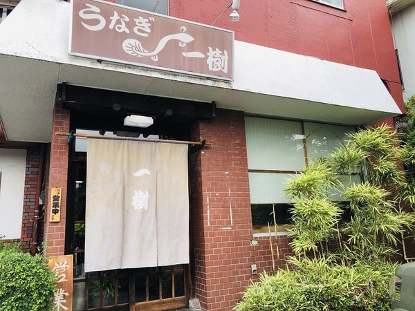 高崎市（群馬県）　うなぎ　一樹　さんで　ランチ☆