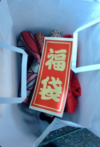 絶対に買うべき福袋 2018/12/31 20:27:22