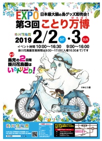 鳥グッズ【ことり万博】 2019/01/29 16:19:21