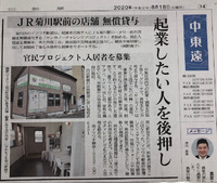 起業したい人を後押し「サンカノーチャレンジプロジェクト」が中日新聞で紹介されました♪