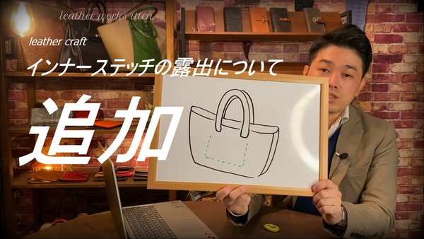 インナーステッチの露出問題