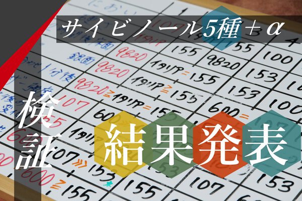 ボンド検証まとめ