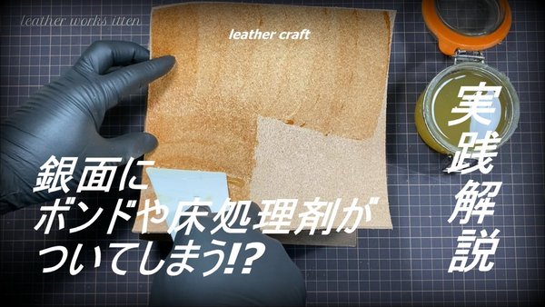 広い面のボンド等の塗り方