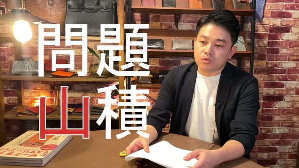 問題山積み・・・