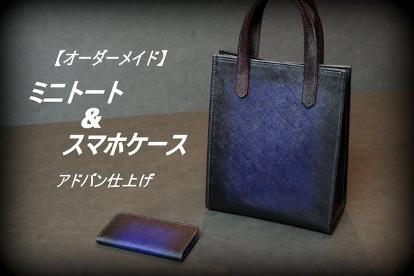 オーダーメイド　アドバン仕上げ