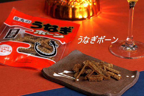 うなぎボーン