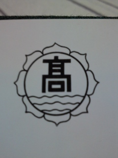県立 二俣高等学校