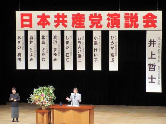 日本共産党演説会1000人の方に集まっていただき開催しました！