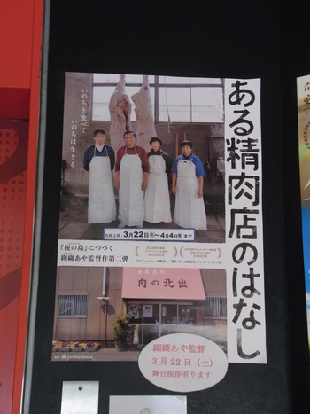 シネマe~raで「ある精肉店のはなし」を観た
