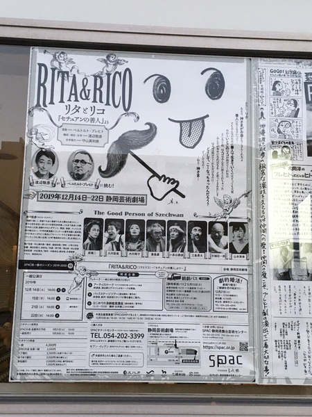静岡芸術劇場でSPAC『RITA＆RICO（リタとリコ）～「セチュアンの善人より～』を観た