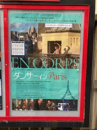 シネマe~raで「ダンサー イン Paris」を観た 2023/11/12 22:39:53