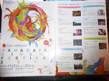 ２１日（土）　木下惠介記念館で、はままつ映画祭２０１５　公募入選作品上映会。