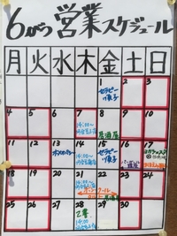 6月の営業カレンダー 2018/06/05 11:50:23