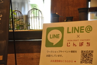【LINE＠やってます!】