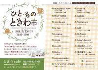 【ひと・もの・ときわ市 vol.4】
