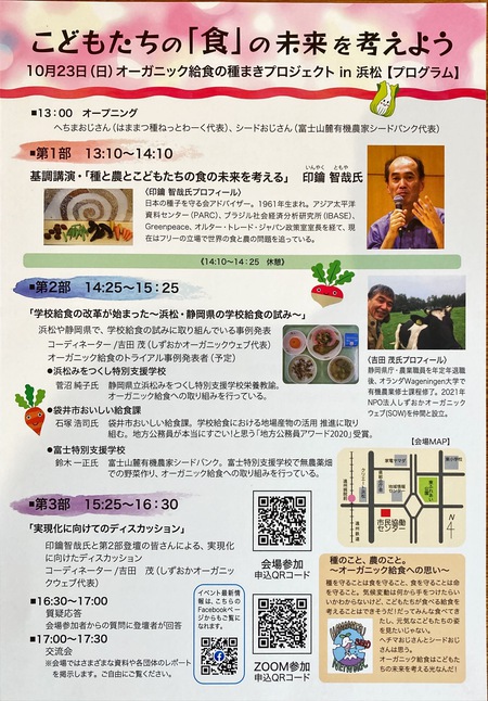 オーガニック給食を考える　　　のこと