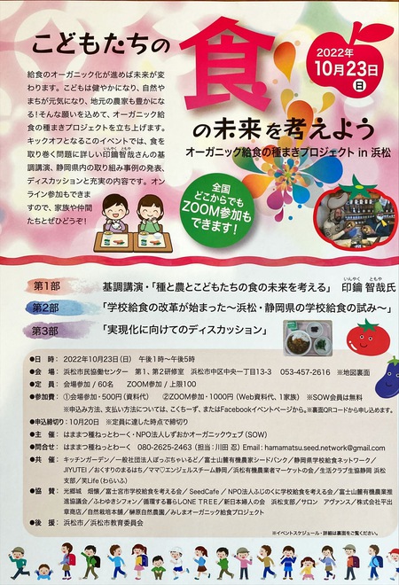 オーガニック給食を考える　　　のこと