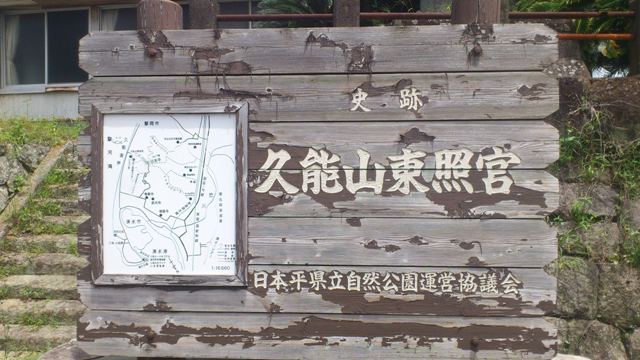 久能山へ