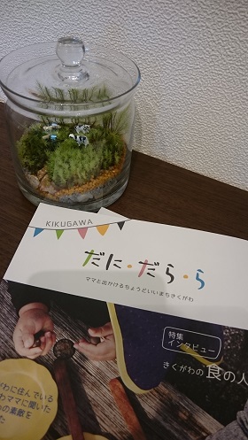 きくがわってどいいとこだに～