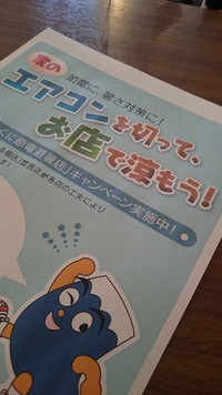 ふじのくに節電避暑店なんです 2017/07/30 18:39:00