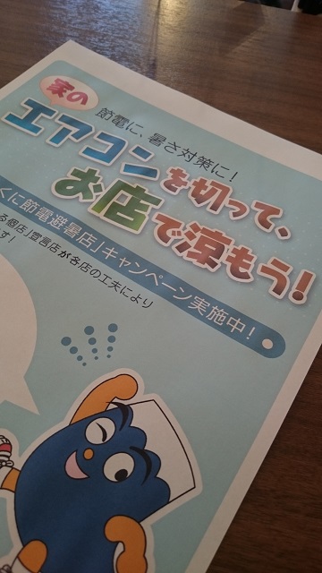 ふじのくに節電避暑店なんです