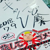 「旅してゴメン」は菊川市♪私、出るよ～ 2018/08/04 07:39:00