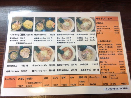 ラーメン好きですin薬師町