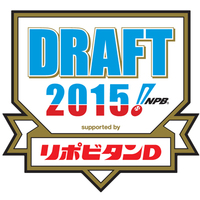 ２０１５年ドラフト　やっぱり注目はオコエ？　　