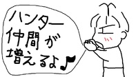 週の初めから朗報です。