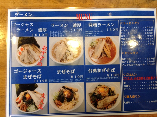 ラーメン好きですin浜松市中区鍛冶町でフジヤマ５５