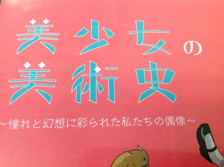 静岡県立美術館で美少女？！