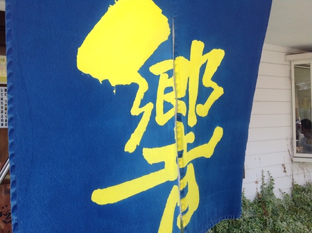 ラーメン好きですin佐藤