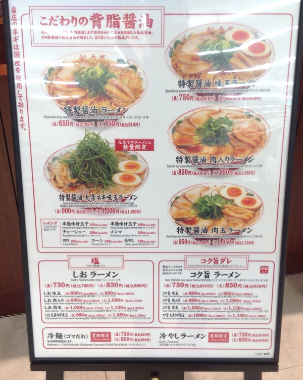 ラーメン好きですin藤枝PA下り線内で魁力屋
