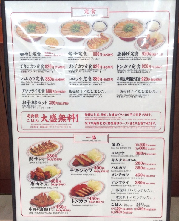 ラーメン好きですin藤枝PA下り線内で魁力屋