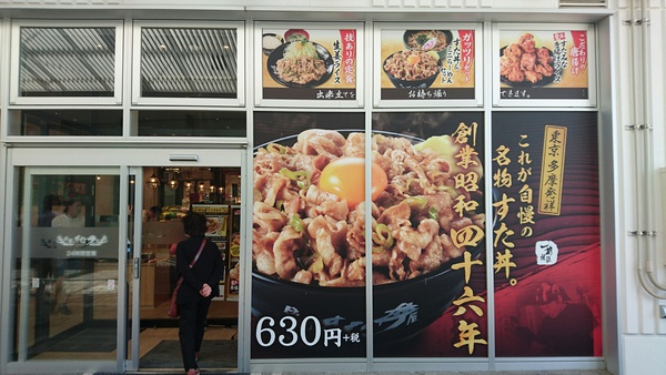 静岡県に「すた丼」が来た～～‼