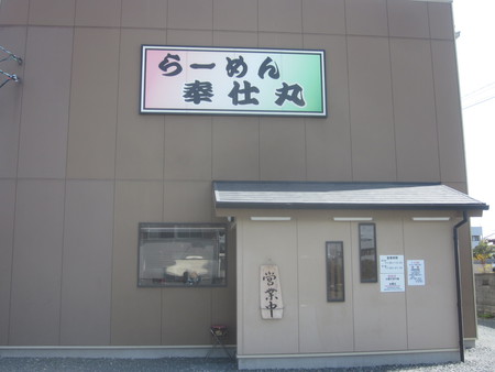 ラーメン好きですin有玉北町