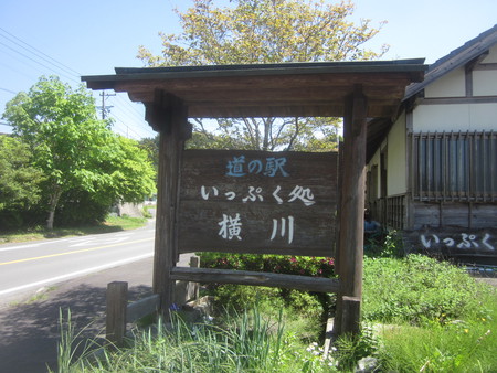 おいでませ春野町