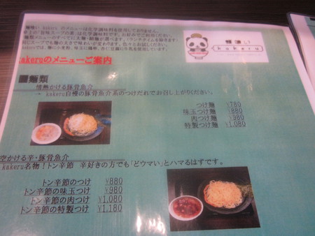 ラーメン好きですin幸