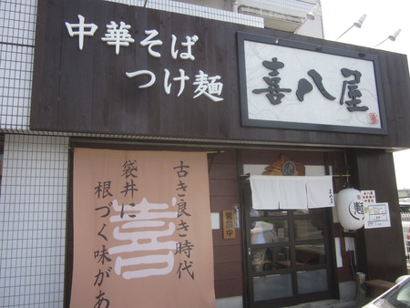 ラーメン好きですin袋井