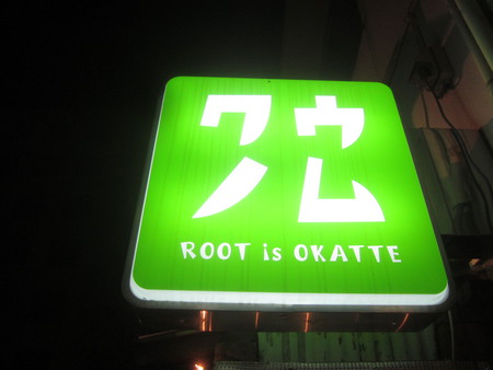 飲み会in静岡駅前２軒目