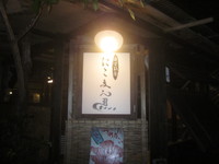 この居酒屋美味しいですよって、連れて行ってもらったお店