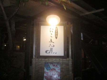 この居酒屋美味しいですよって、連れて行ってもらったお店