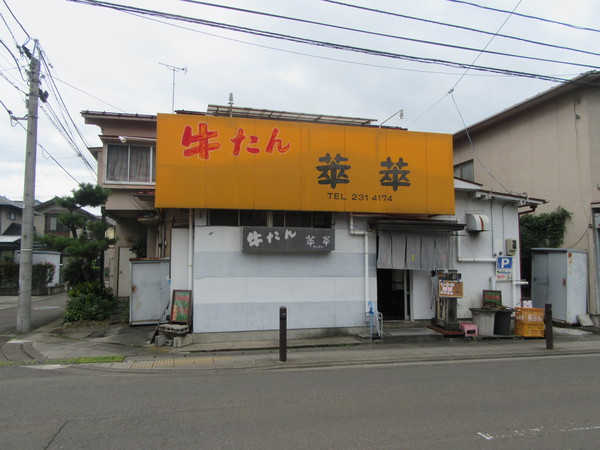 仙台旅行２０１７　①