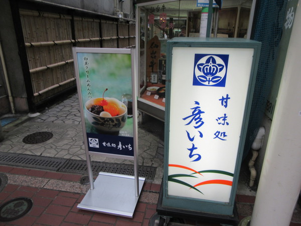 仙台旅行2107 ④