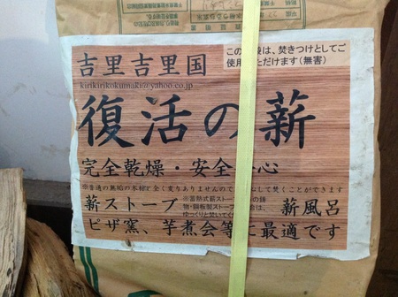先日の旅行中に見つけた復活の薪