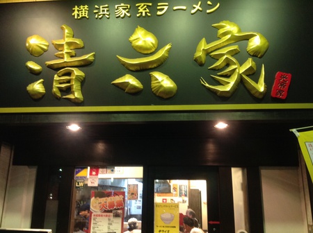 ラーメン好きですin静岡市