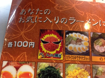 辛いのがいい！