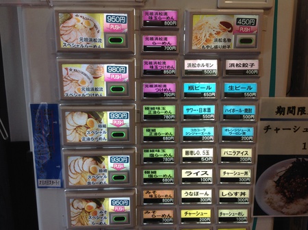 ラーメン好きですin浜松市中区鍛冶町で流れ星